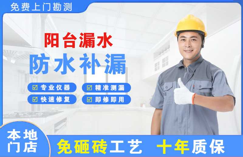 献县阳台漏水维修